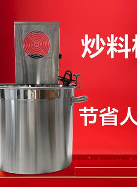 新品炒料机全自动小型商用炒豆瓣酱辣椒熬酱搅拌桶翻炒机定速米面