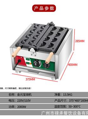 跨境金电热元烧机器网摆摊163小吃元蛋糕金元烧机厂家直红销