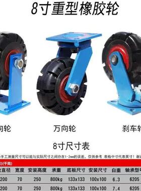 重型载重脚轮万向轮6寸8寸10寸12寸14寸16寸铁芯橡胶轮子推车轮