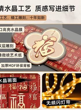 百福图客厅装饰画新款福字春节过年沙发背景墙挂画年味喜庆壁灯画