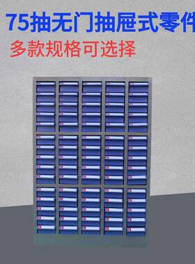 75抽带门零件柜抽屉式工具柜100抽电子元件柜螺丝样品物料整体柜