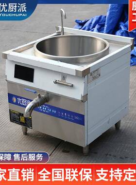 优厨派商用15KW一体式卤肉煲汤炉电磁煮面炉大容量食堂电锅灶