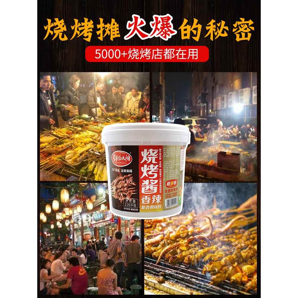 草原红太阳烧烤酱烧烤专用炸串刷料酱商用东北烧烤酱铁板鱿鱼酱料
