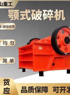 鄂式破碎机水泥石块鄂式制砂机建筑垃圾矿石混凝土小型耐磨鄂破机