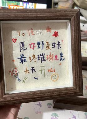 刺绣相框diy手工十字绣材料包摆台生日情侣纪念日送男女朋友礼物