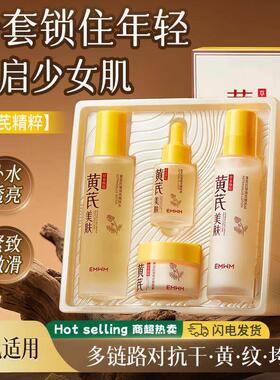 【送黄芪水】黄芪抗皱焕亮嫩肤四件套盒补水保湿