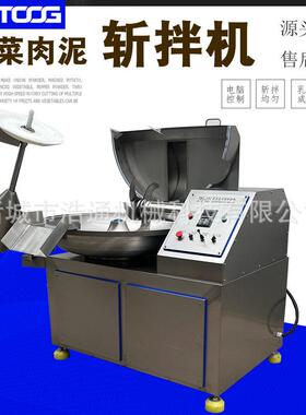 多功能蔬菜馅斩拌机不锈钢肉泥鱼泥乳化斩碎机火腿肠鱼豆腐斩拌机