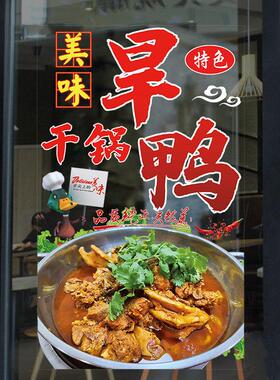 酸汤猪脚酸辣火锅玻璃门贴纸火腿鸡干锅旱鸭猪肚鸡餐厅橱窗字贴画