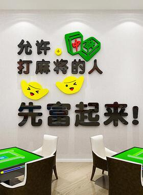 中国风创意棋牌室装饰画 画网红麻将馆主题文化墙面布置标语海报