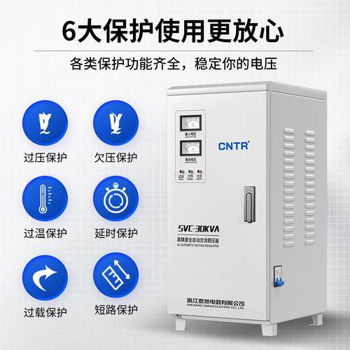 泰然家用空调大功率220v稳压器30k单相工业商用全自动稳压器 - 图1