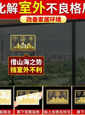 新中式山海镇金属贴图室外窗户挂件中式室内手机贴纸金属贴挂画镇