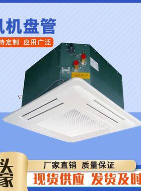 FP-85卡式四出风风机盘管豪华型吊顶式风机盘管嵌入式冷暖水盘管