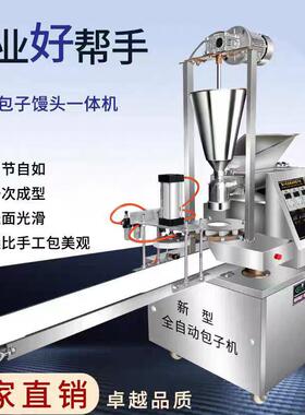 包子机全自动商用小型创业早餐小笼包灌汤包馒多功能仿手工包子机