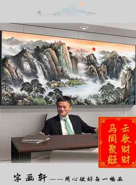 流水、财富、山水、山水画、客厅背景、东墙挂画、办公室、朝日东