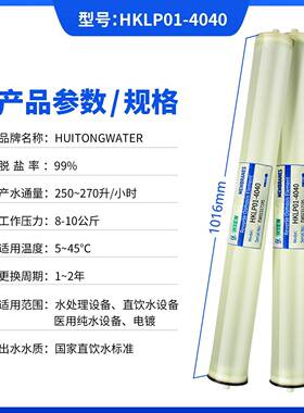 4040RO反渗透膜4寸8寸LP4040LP8040低压抗污染膜8040反渗透RO膜