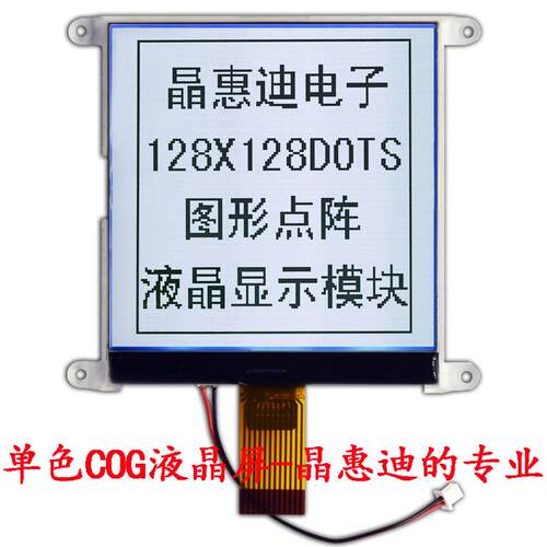 液晶模块 128128点阵 FSTN 串口 正显 白底黑字 3.2寸 LCD显示屏 - 图2