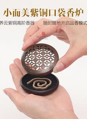 彷古可携式旅行香炉家用室内芽庄沉香紫铜香薰炉香道随身迷你小香