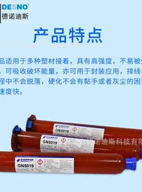 焊点保护光固化UV胶排线补强线路焊点保护引线固定连接器UV胶水