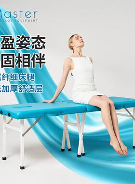 名腾Master哈曼家用正骨按摩床折叠床美容床推拿床八腿稳固理疗床