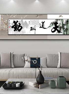 天道酬勤新中式客厅装饰画背有靠山沙发背景墙画书房办公室大厅画