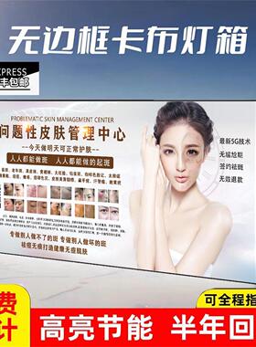 美容院祛斑祛痘软膜卡布灯箱皮肤管理减肥美甲美睫纹绣护肤墙壁画