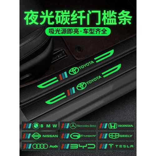 汽车夜光门槛条防踩贴防刮擦车门脚踏踏板防护条保护通用装饰用品 - 图0