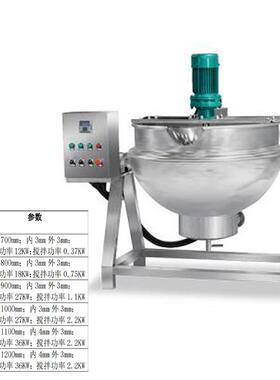 电加热搅拌夹层锅商用搅拌可倾斜式炒锅搅拌锅炒料卤煮漂烫锅