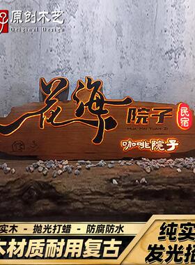 创木意实发光牌匾定做复古门头彷雕古广告门牌茶民宿室浮URH字木