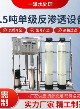 水处理设备大型商用净水器工业水处理设备去离子反渗透超出水系统