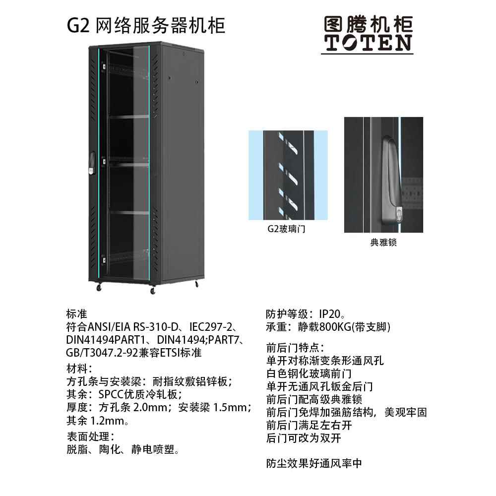 原装图腾网络机柜42UG2G3服务器功放弱电监控音响19英寸TOTEN家用 - 图1