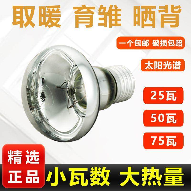 宠物保温灯乌龟爬宠晒背灯保温箱取暖灯小鸡专用取暖加热加温灯泡,淘宝优惠券,粉丝福利购,淘宝优惠卷