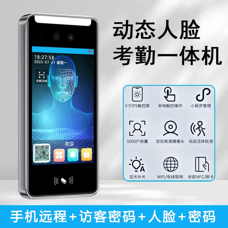 Waterproof face recognition access control system all-in-one fingerprint password face brush smart electronic lock set attendance clock