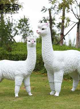 仿真羊驼草泥马摆件户外园林动物雕塑玻璃钢花园摆设别墅庭院装饰