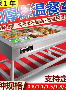 商用快餐不锈钢保温售饭台小菜保温餐车保温盆菜炉暖汤池