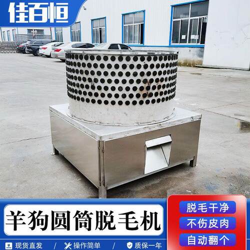 商用大型羊狗脱毛机山羊拔毛机绵羊肉狗打毛机圆筒式褪毛设备 - 图0