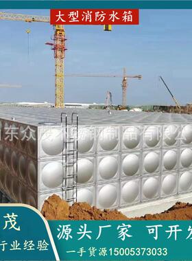 304不锈钢水箱厂家大型消防水箱组合式方形人防工程消防水箱