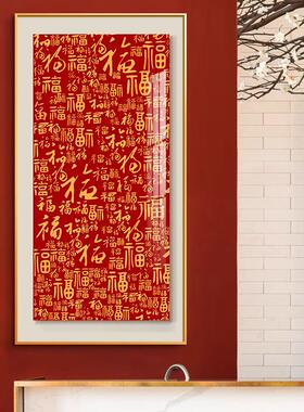 百福图新中式玄关装饰画画入户进门正对墙挂画画寓意好的竖版红色