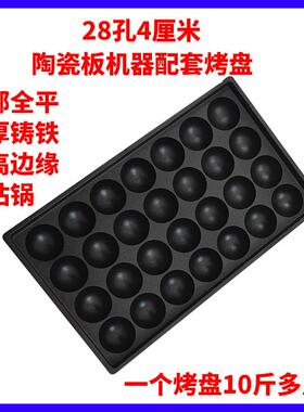拓企章鱼小丸子烤盘模具平底铸铁虾扯蛋机器模板烧锅鱼丸板不粘锅