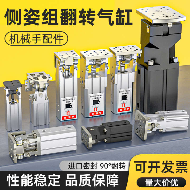 机械手翻转侧姿组气缸小型气动HC3212HE/4050HBL转角90度旋转机构-图1