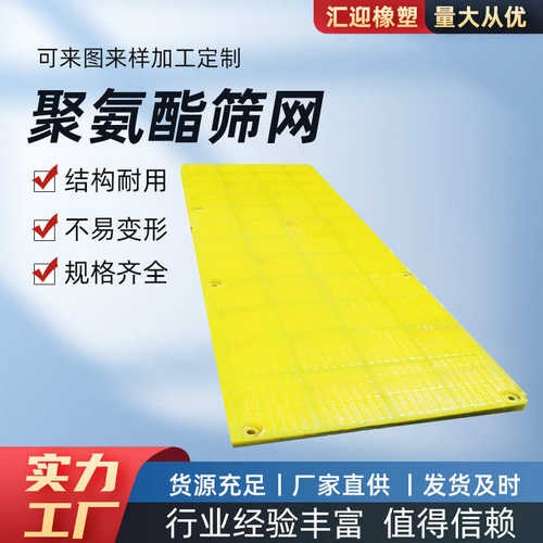 橡胶聚氨酯板材矿用石油筛网板材洗煤pu筛板聚氨酯聚氨酯脱水筛网 - 图3