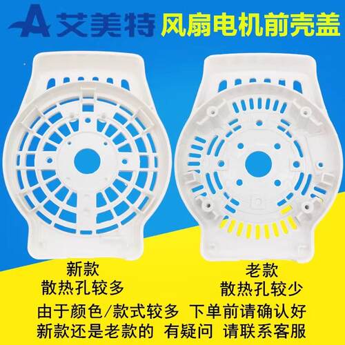 原装全新艾美特风扇配件FS4016R/XS40T2/FW4023R电机前壳灰色老款 - 图1