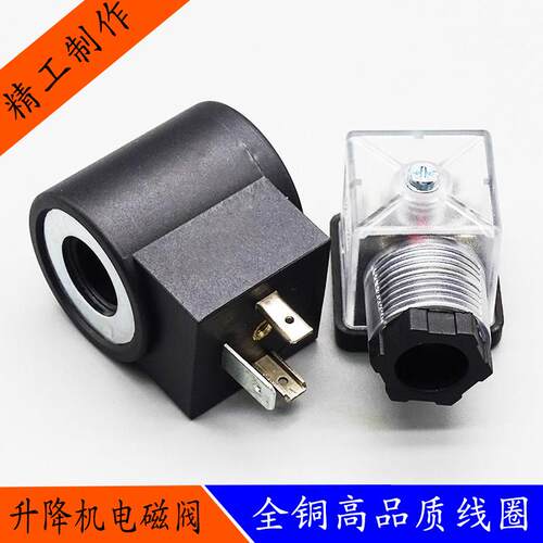 电动堆高机升降机液压电磁阀插装线 线圈 内孔13高度37 AC220V DC - 图1
