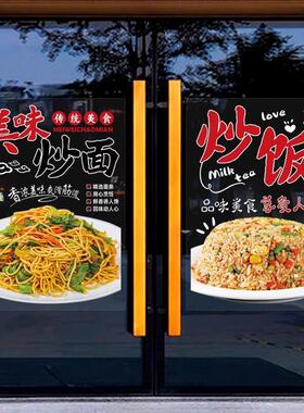 炒河粉玻璃橱窗门贴纸炒米粉炒饭炒面广告宣传海报装饰画墙贴贴画