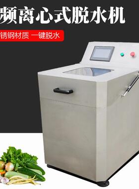 智能果蔬脱水机不锈钢土豆萝卜芹菜腐竹食品甩水机青菜泡菜甩干机
