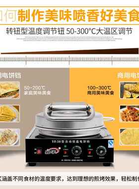 粤华38商用电饼铛煎饼机酱香饼烤饼煎包炉烤饼炉手抓饼台式家用