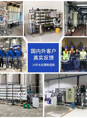 锅炉养殖工程大型水处理设备实验室化工厂食品RO反渗透水处理设备
