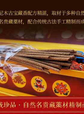 藏之炫西藏尼木古宝手工藏香家用款供香修身室内熏香净化空气线香