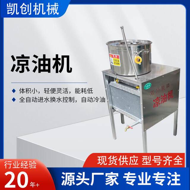 Warm cooking oil cooling machine for the manufacturer, summer oil cooling machine, rapid cooling oil filling and cooling machine, Gaojia supply