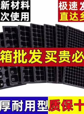 育苗盘穴盘整件加厚育苗盆营养钵托盘辣椒西红柿蔬菜培育农用