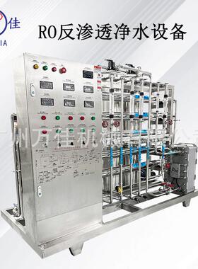 RO反渗透水处理装置化妆品商用净水器直饮工业去离子净水设备厂家